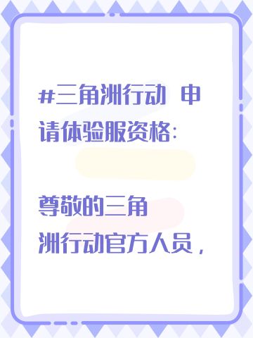 申请测试服资格