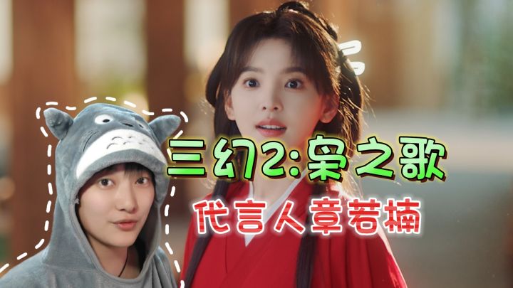 代言人章若楠!各位福尔摩斯都是怎么才出来的《三幻2:枭之歌》截图