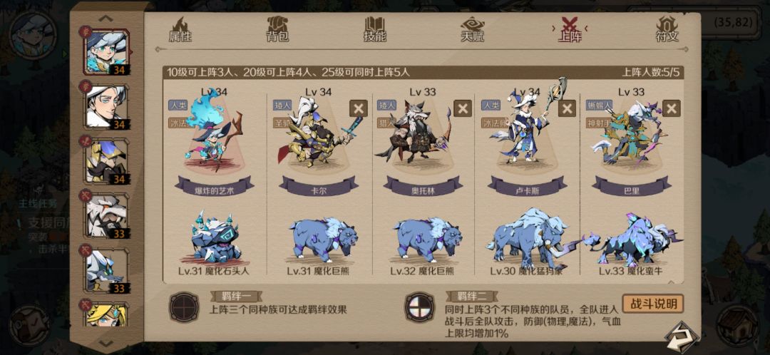一元党最佳阵容截图