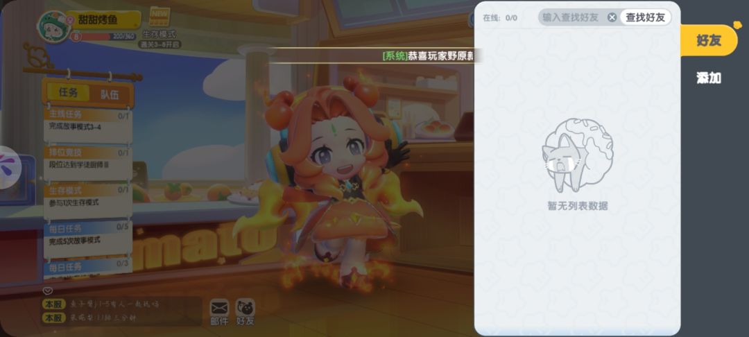 加好友 2