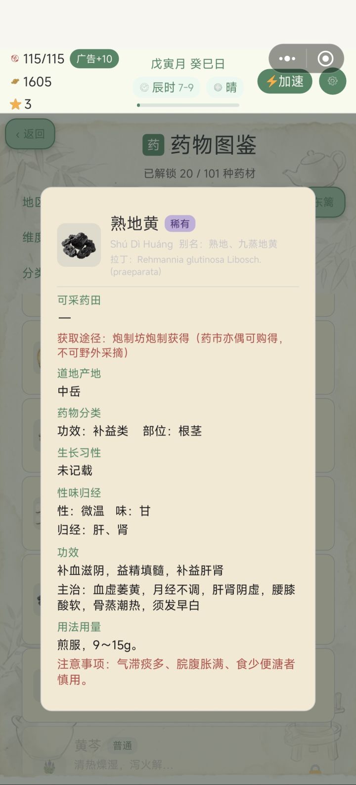 看了后怎么关掉啊?截图