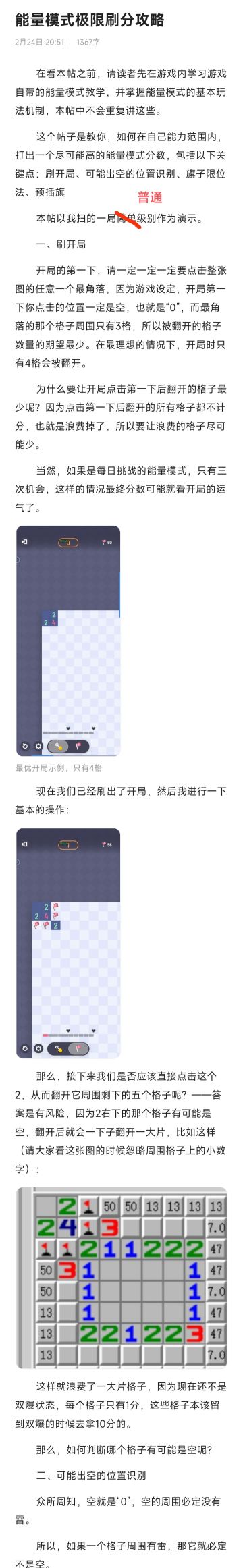 能量模式极限刷分攻略