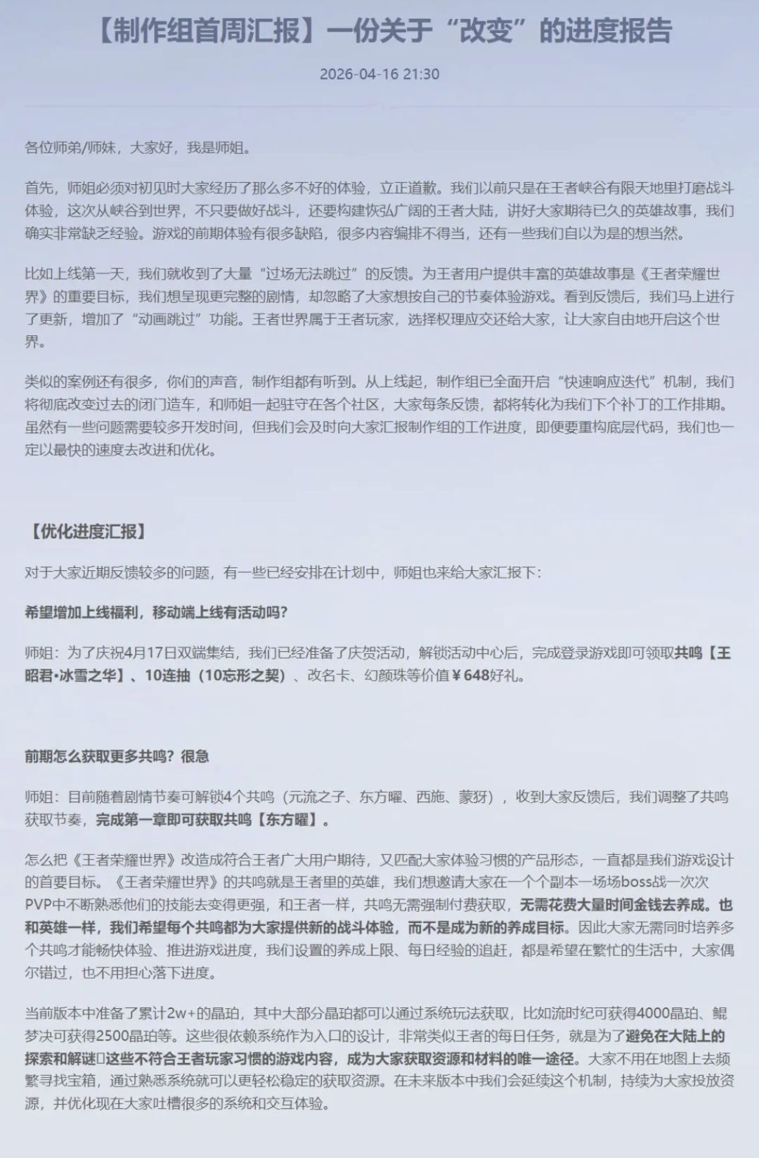 《王者荣耀世界》官方听劝,大批优化来袭! 2