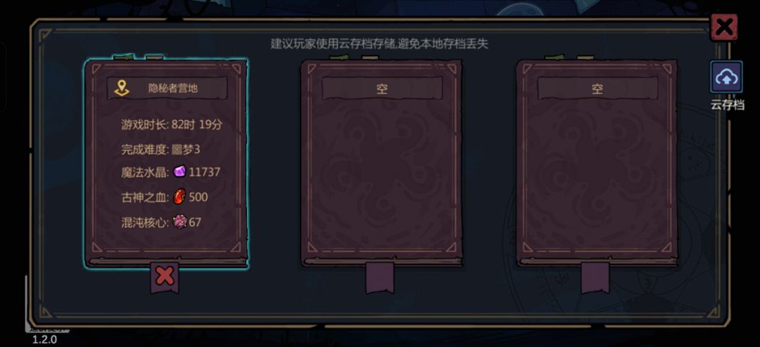 终于通关噩梦3了 2