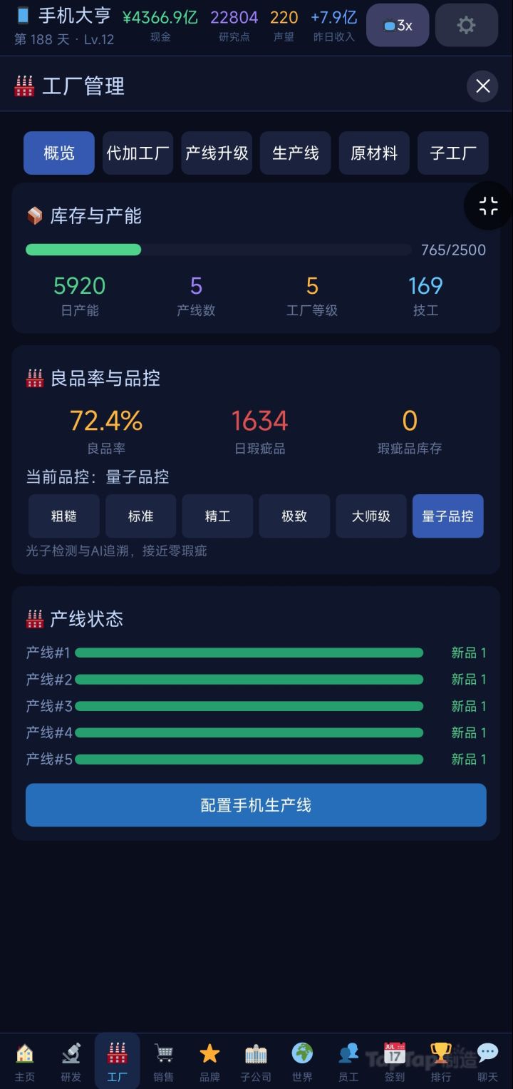 1.3.0更新良品与品控截图