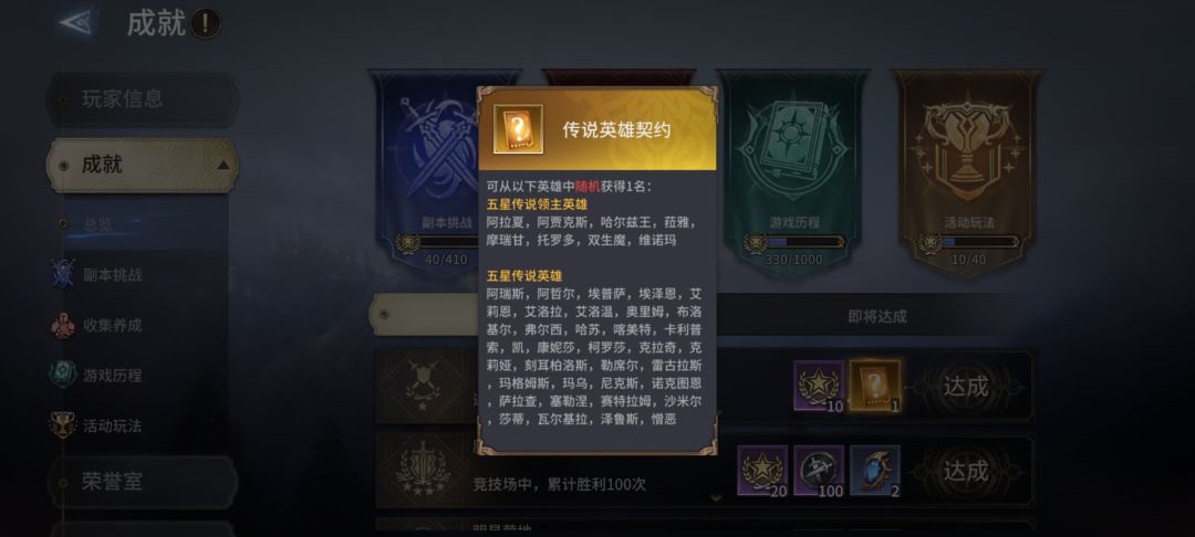 成就奖励随机英雄怎么有傲慢 1