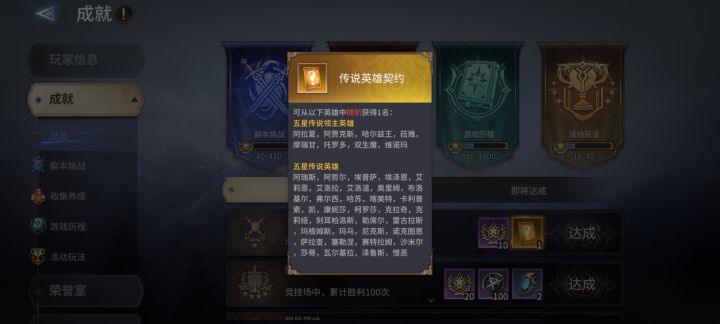 成就奖励随机英雄怎么有傲慢截图