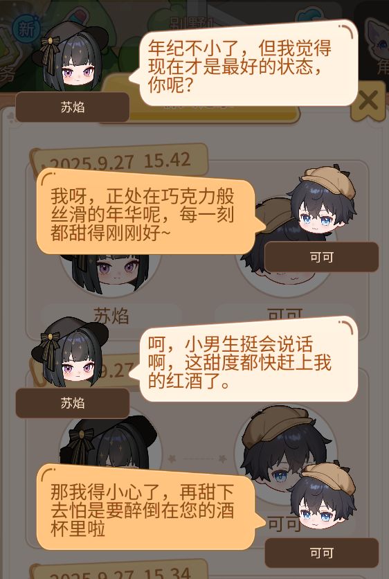 他们也太合得来了吧截图