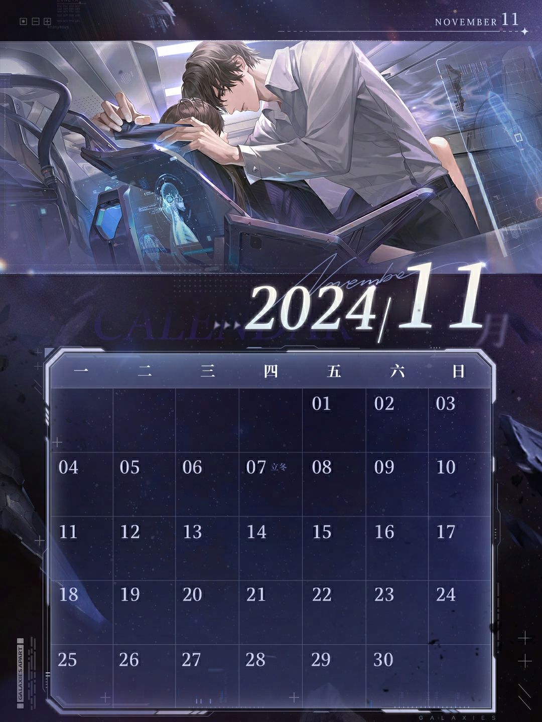 〓《世界之外》11月日历壁纸送达 2