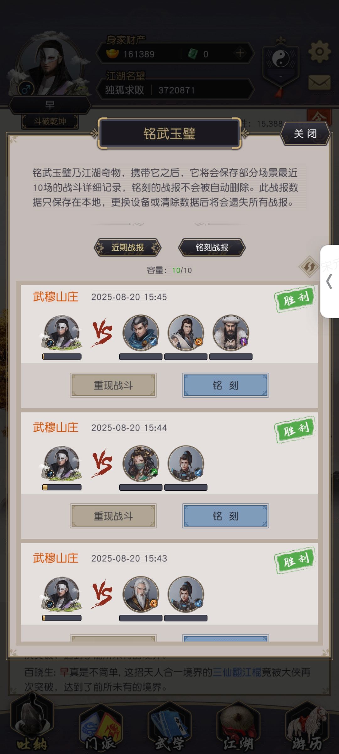 棍过武穆留念 1