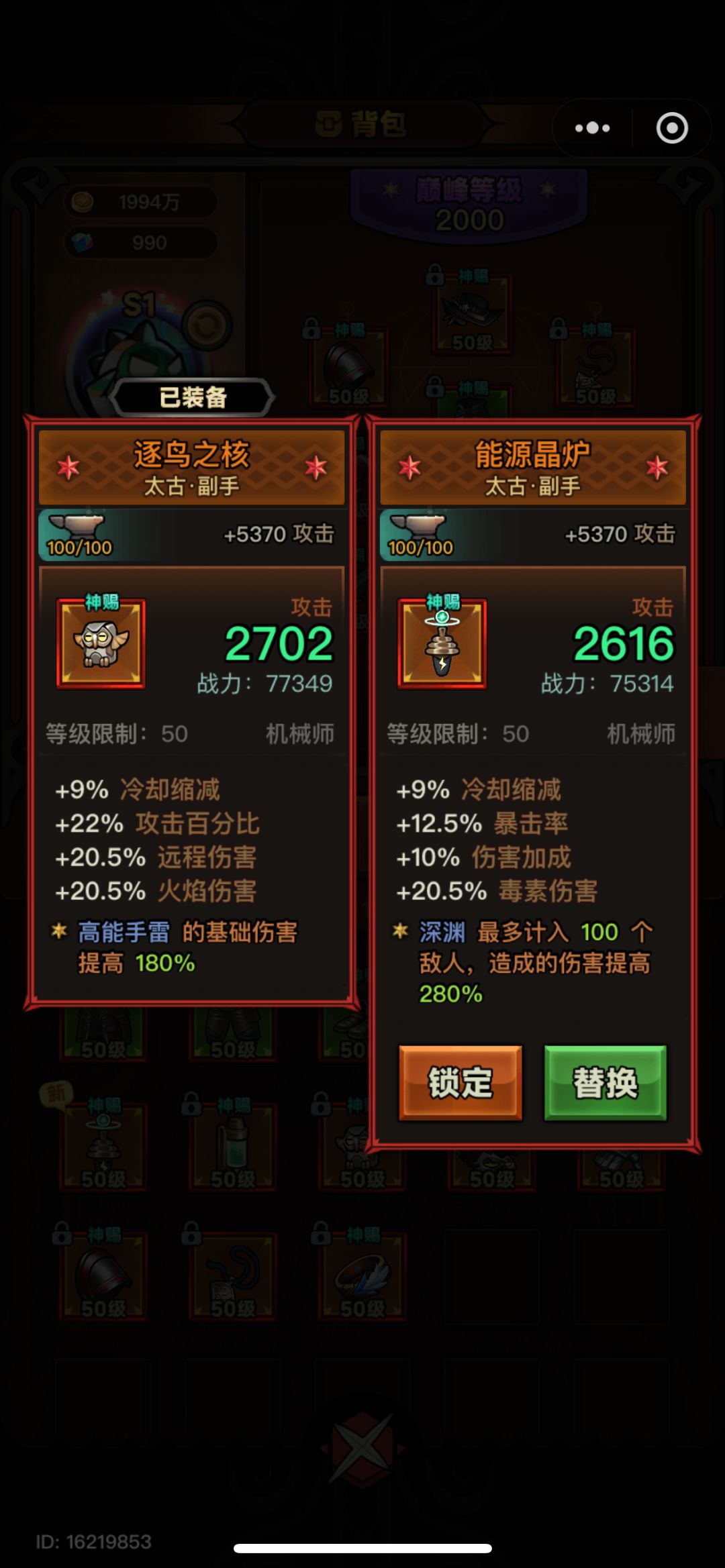 装备选择 2