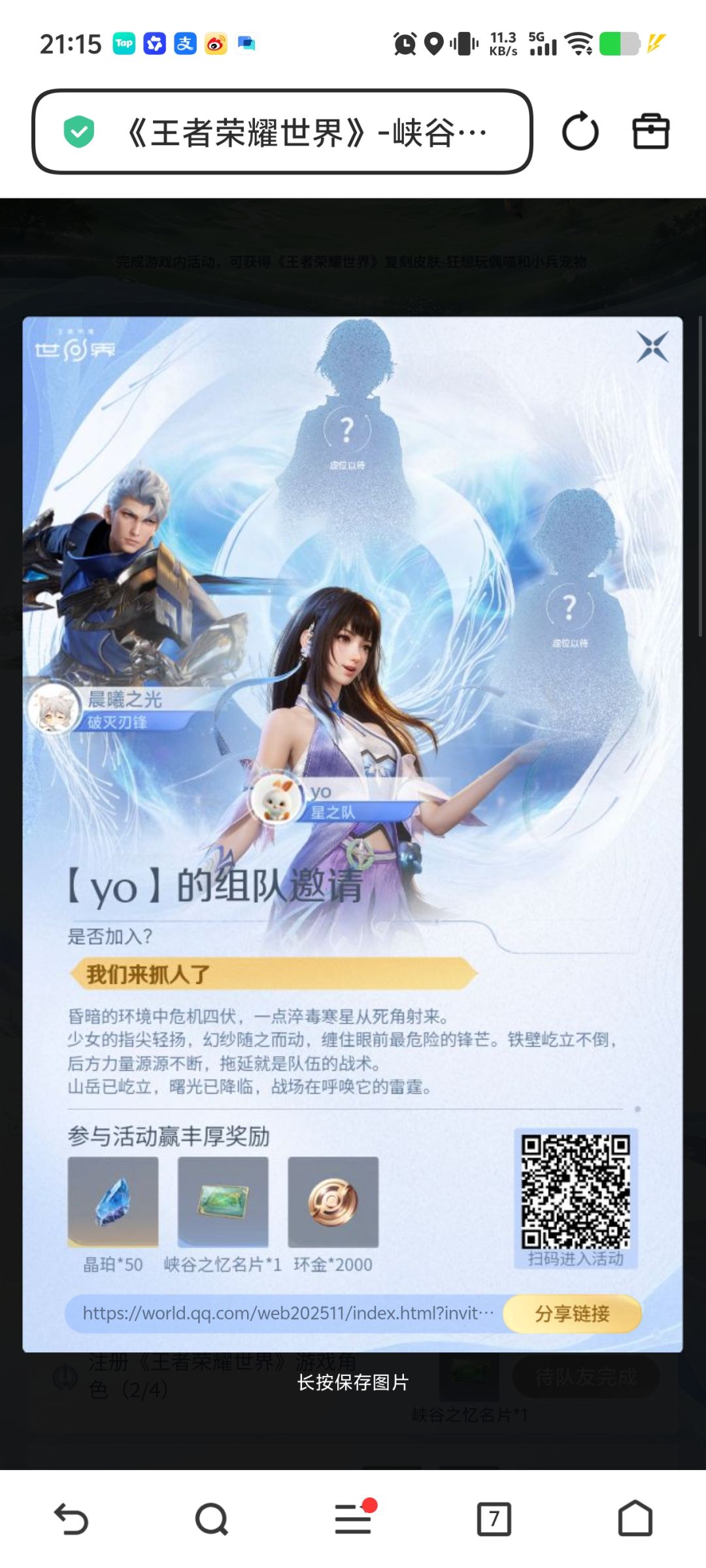 四人队伍领奖励了 1