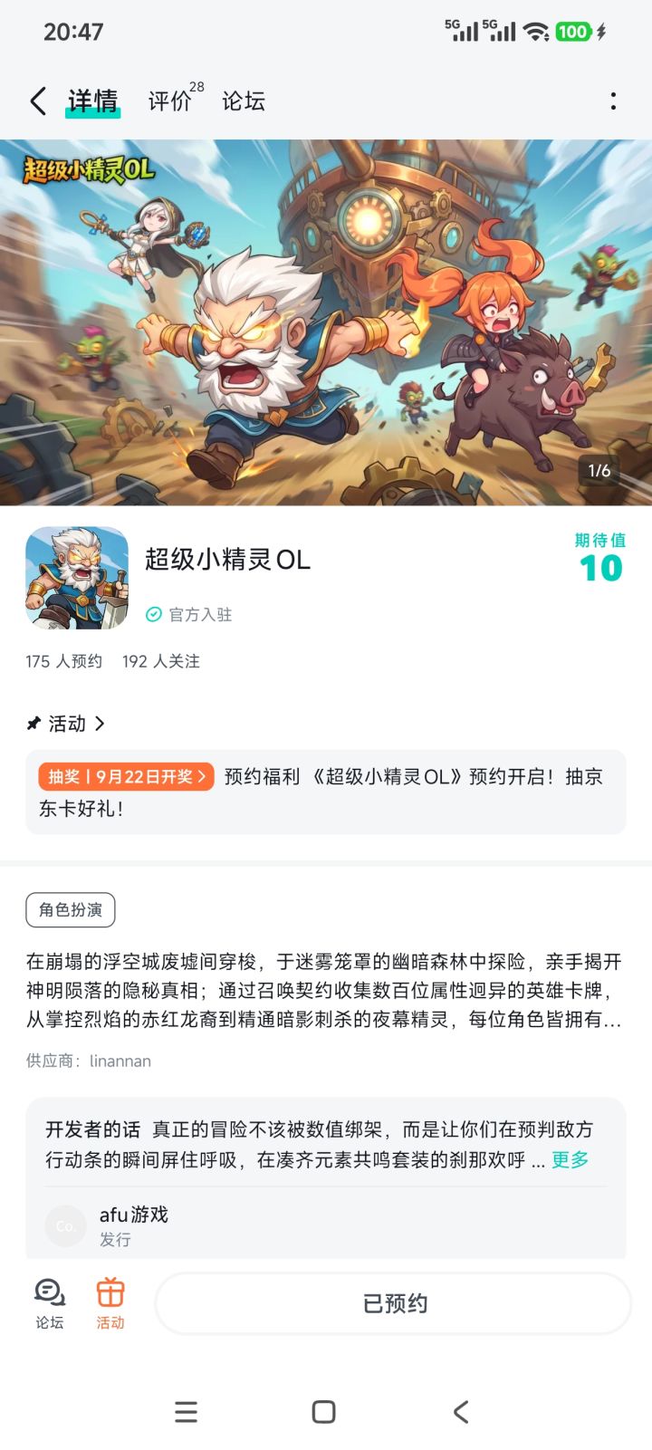 期待期待!截图