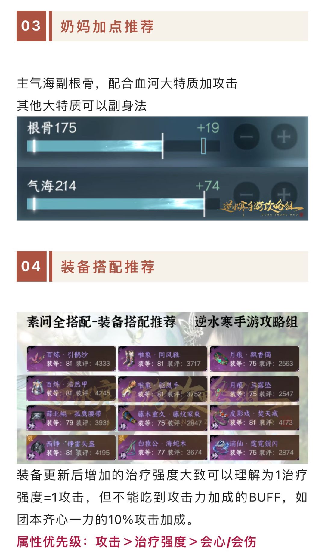 7000攻素问提升治疗量超详细教学，pve向！截图