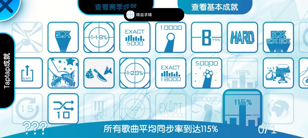 为什么没成就 2