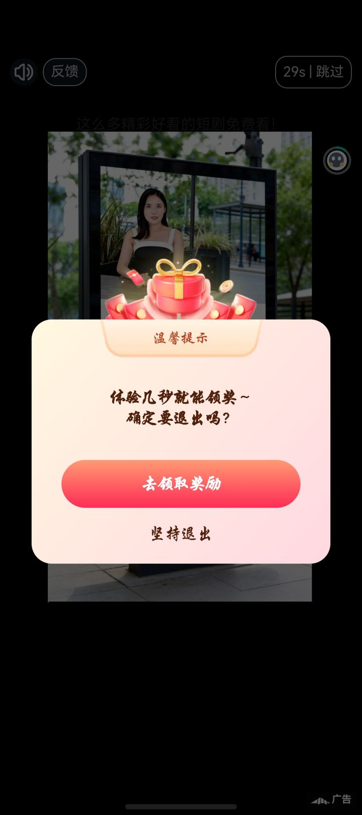 一键升级居然要看广告截图