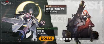 【PICK UP！列装解禁】| 常驻UP轮换