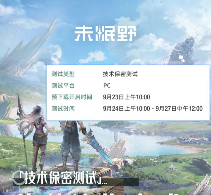 未眠野保密测试要来了!只有三天时间!截图