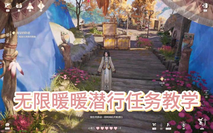 无限暖暖潜行任务攻略截图