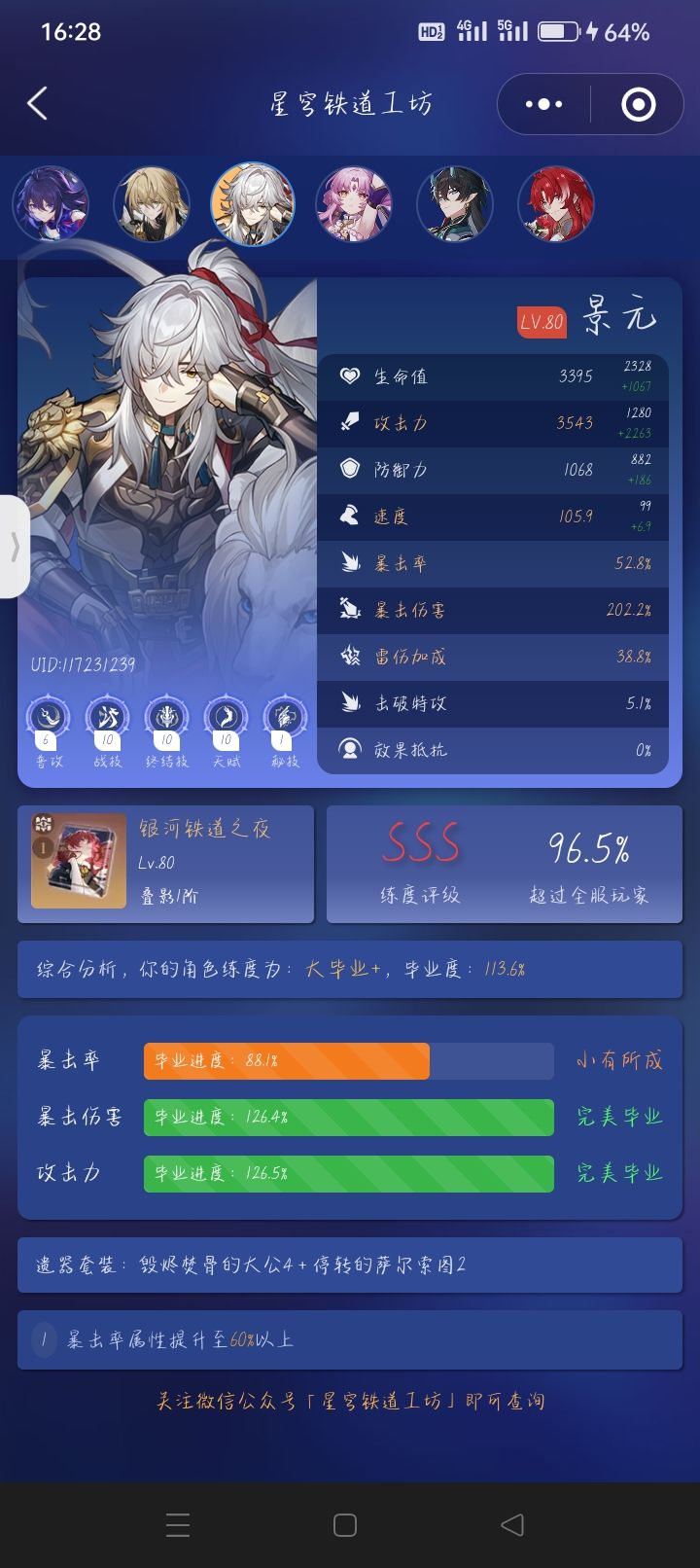 景元终于毕业了截图