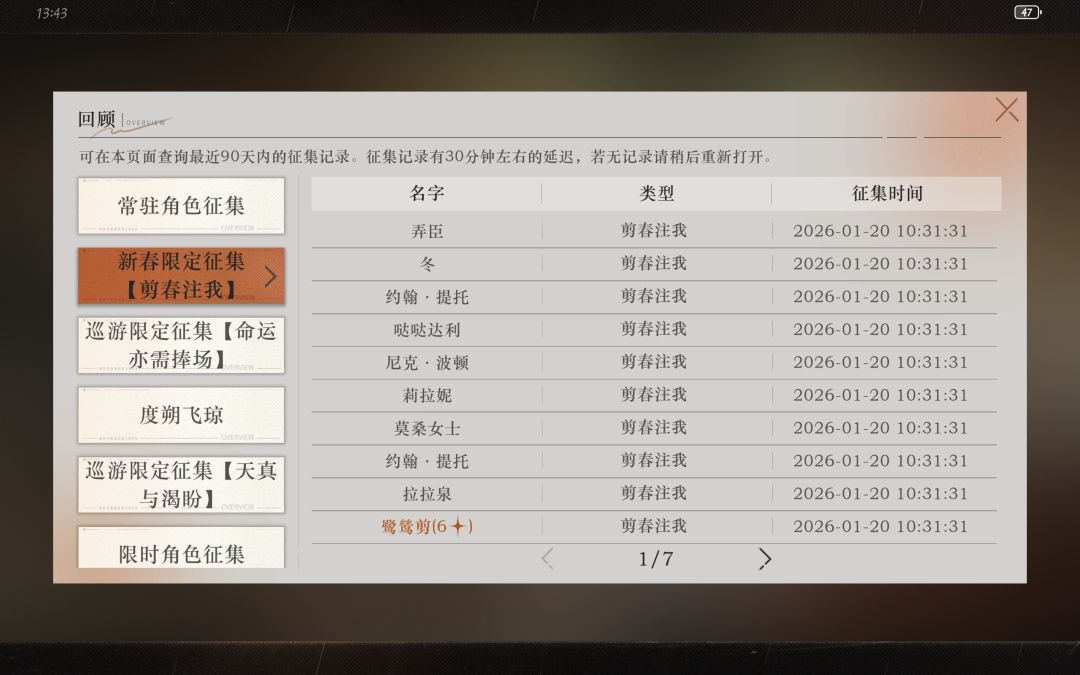 抽卡省流总结:大败而归 8