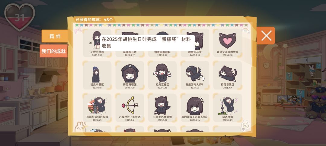 【攻略】成就获取条件记录 更新中 2