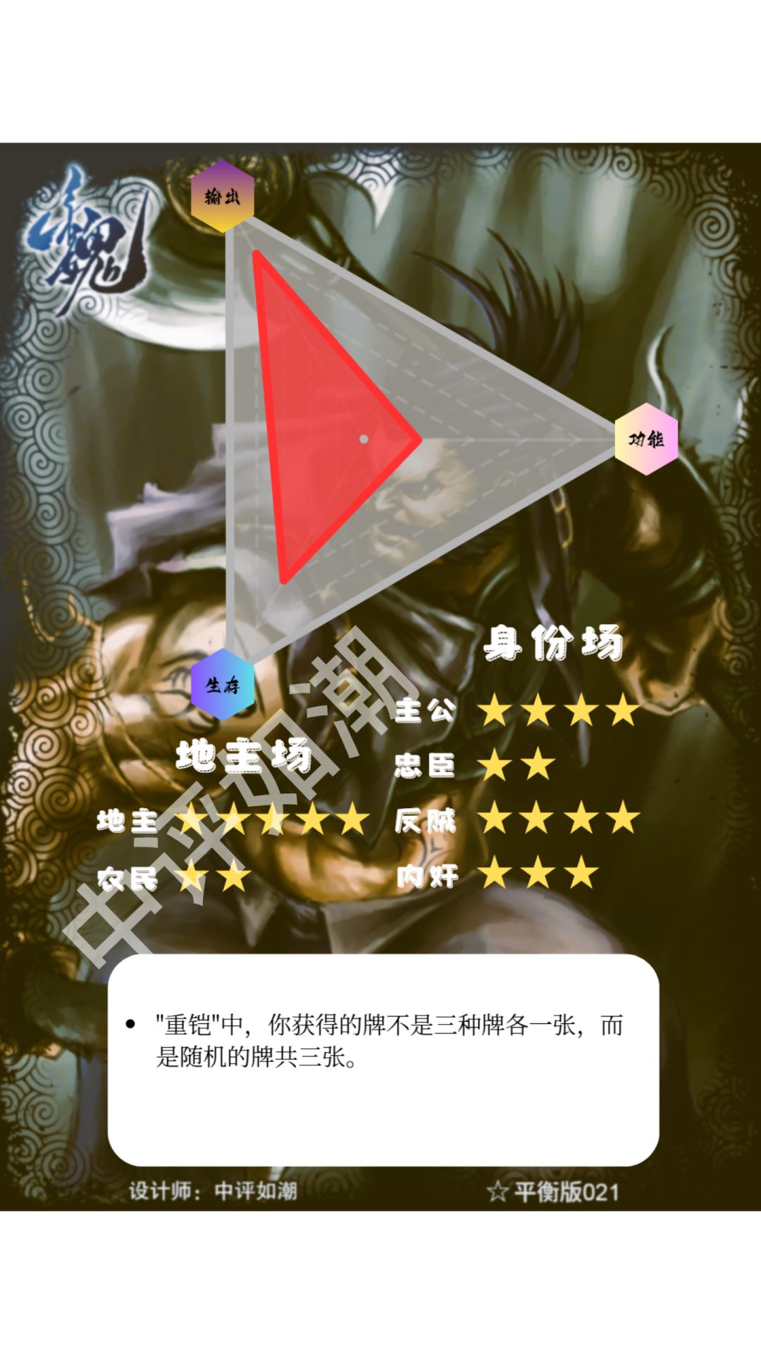 许褚——平衡版 2