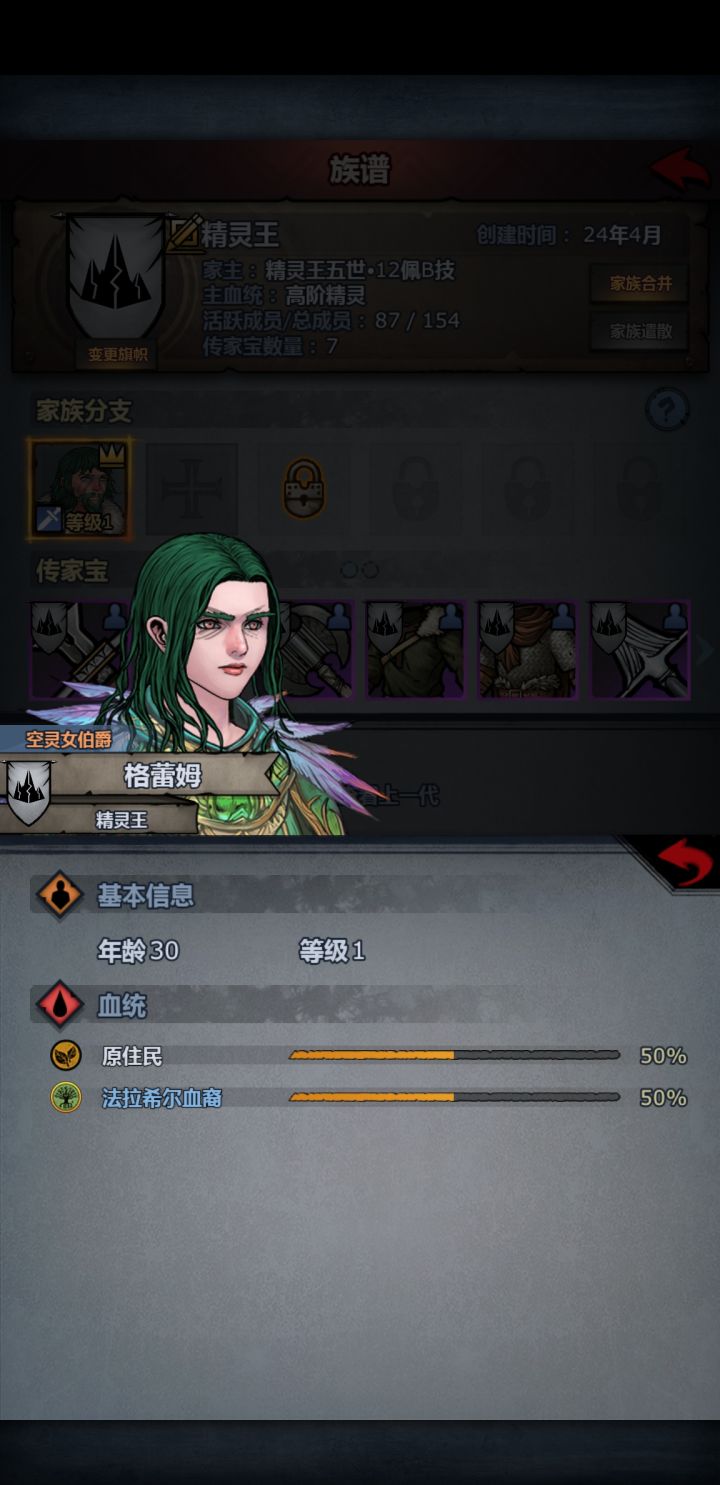 这个爵位能继承吗?相亲相的没有在春林节截图