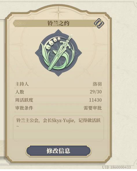 铃兰之约公会招人 1