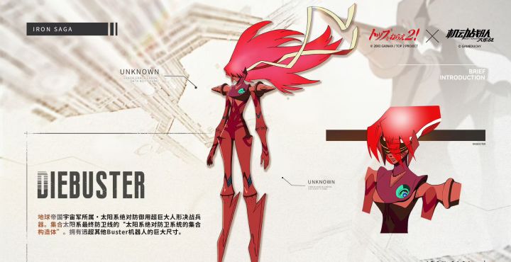 超改造DIEBUSTER即将登场!守护诺诺莉莉截图