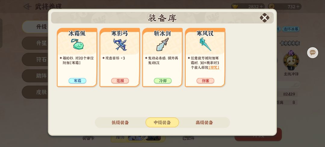 郭嘉的装备卡截图