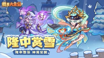 内含福利 | 「隆中赏雪」版本即将登场，风雪至，赏冬景！