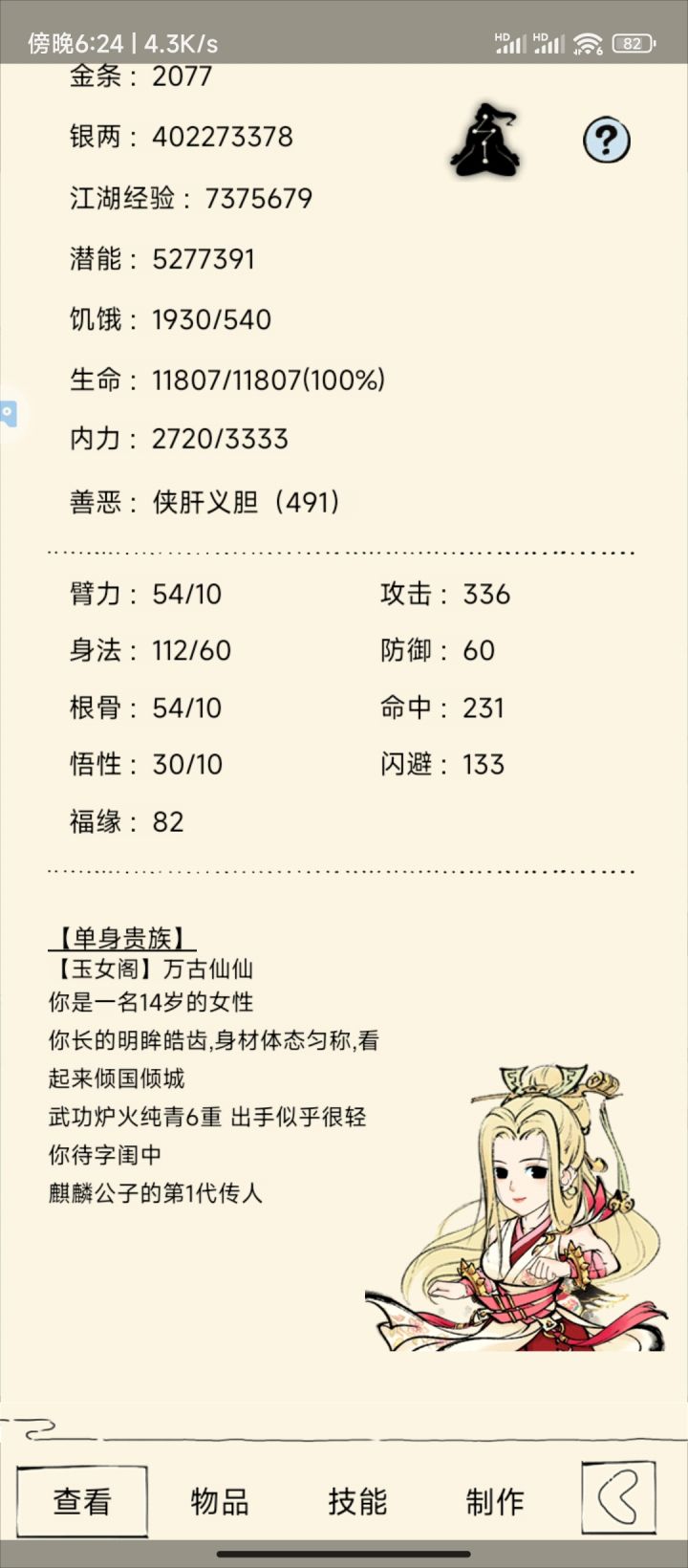 求暴五长期双修伙伴截图