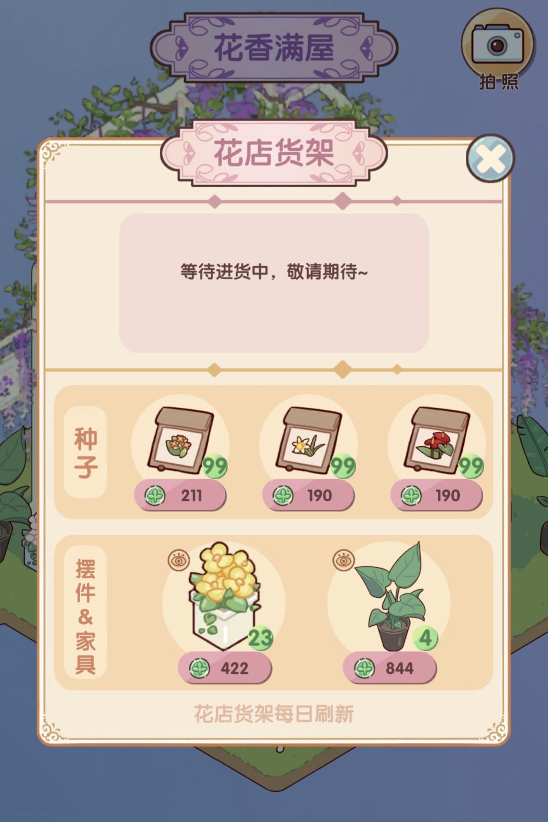 花香满屋高价回收任务攻略 3
