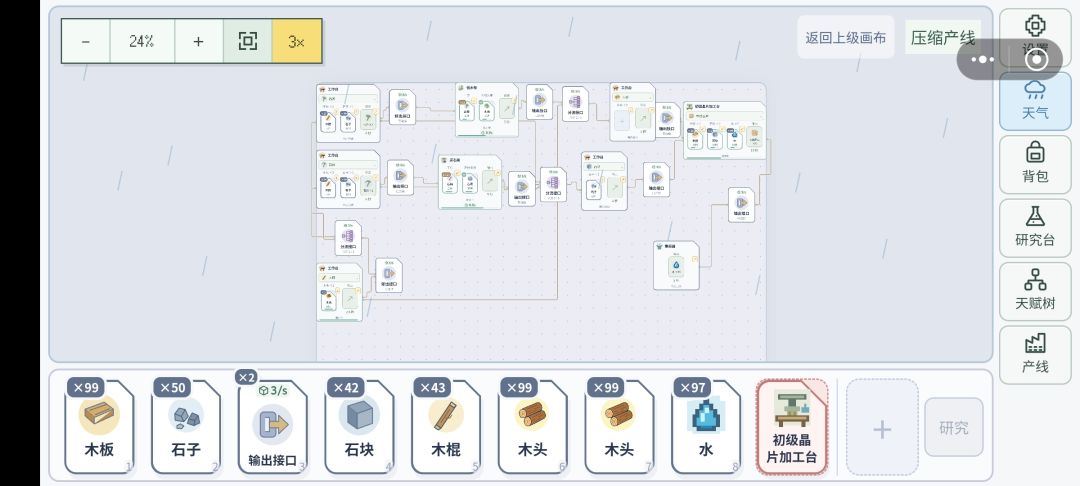 蓝图怎么制作 2
