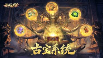 新版本来袭！新赛季、新玩法-「古宝」上线！