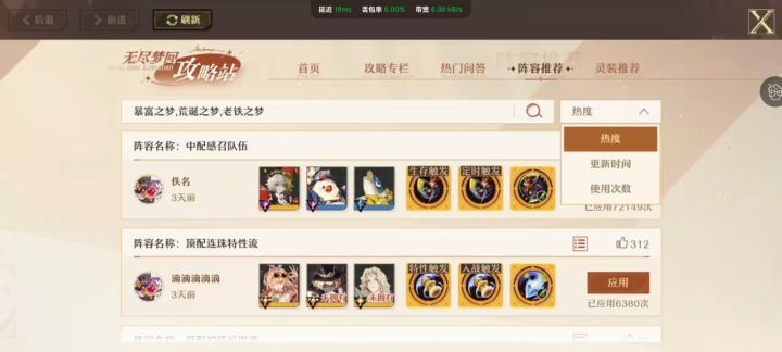 热度、更新时间和使用次数 该怎么选？截图