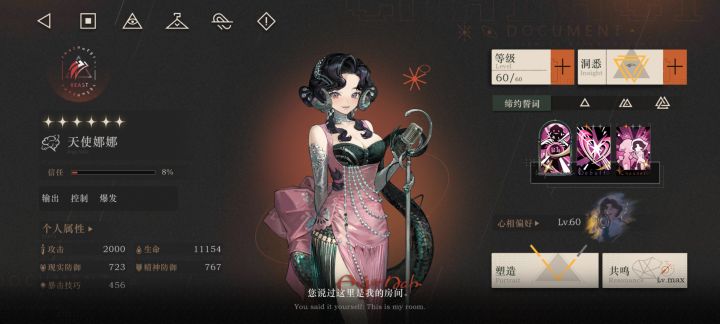 天使娜娜截图