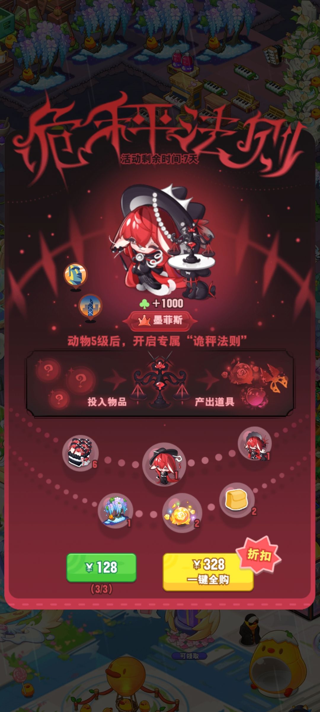 这个是新的还是之前说的那个什么天平返场啊返场截图