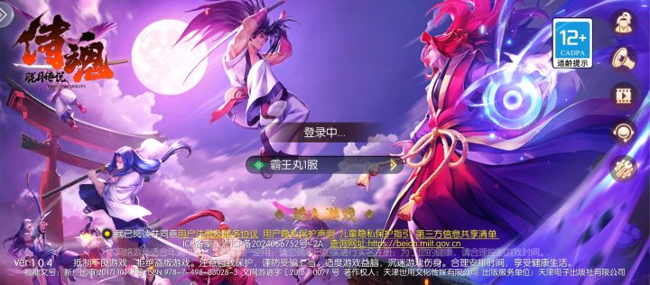 一直在登录中……截图