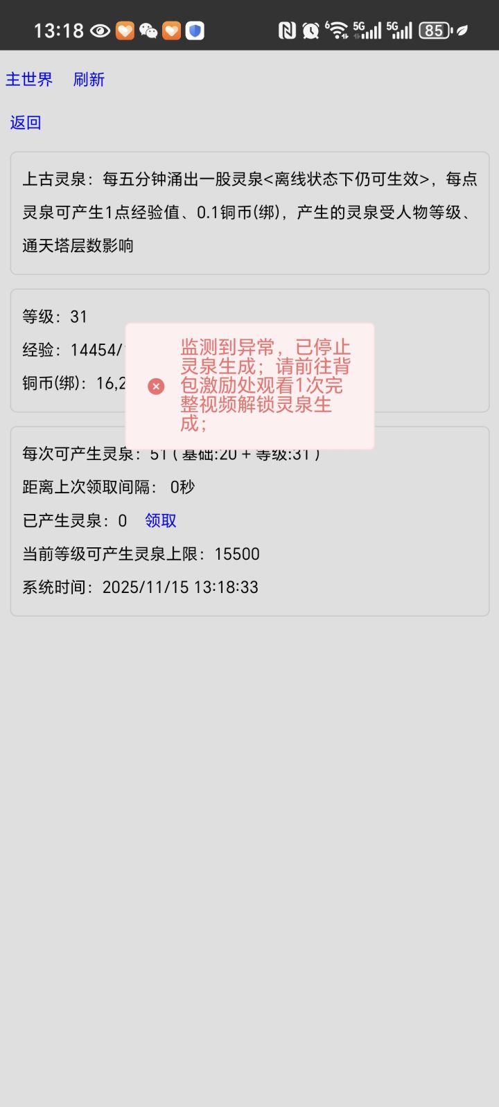 怎么回事截图