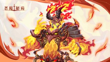 （已开奖）【有奖活动】《恶魔秘境》2周年庆生送祝福，锦鲤勇士送365元京东卡和海量福利！