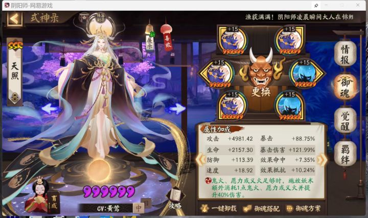 这两个式神打斗技哪个更好呀?截图