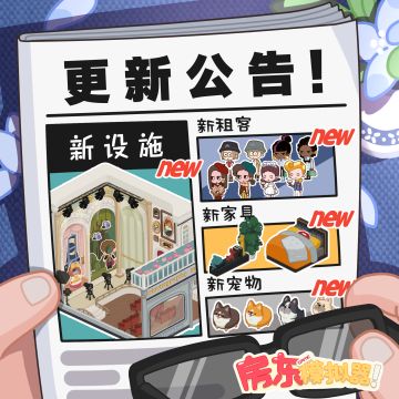 【更新公告】日暮湾更新来啦！(内含兑换码）