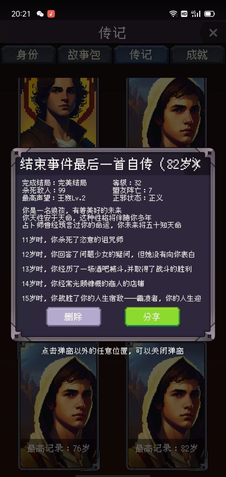 0氪党第一次通关截图