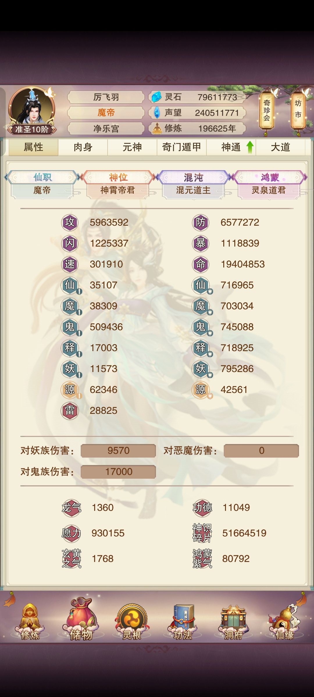 大道悸动,有圣新成! 3