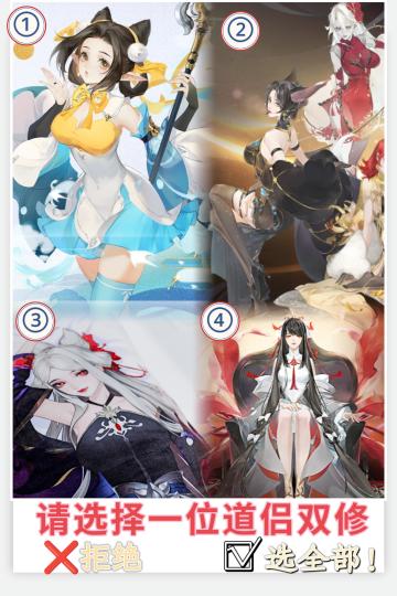 4个道侣❓逆天or顺命❓自由选择❗