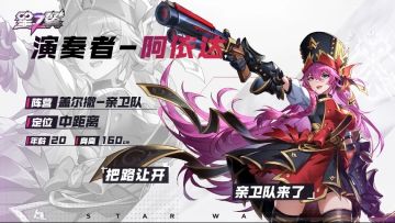 《星之翼》「星导使入坑指南」丨演奏者 阿依达