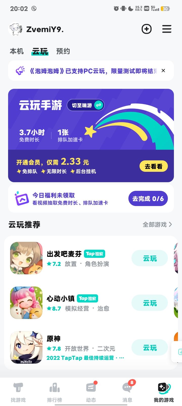 为什么只能玩半个小时？？ 2