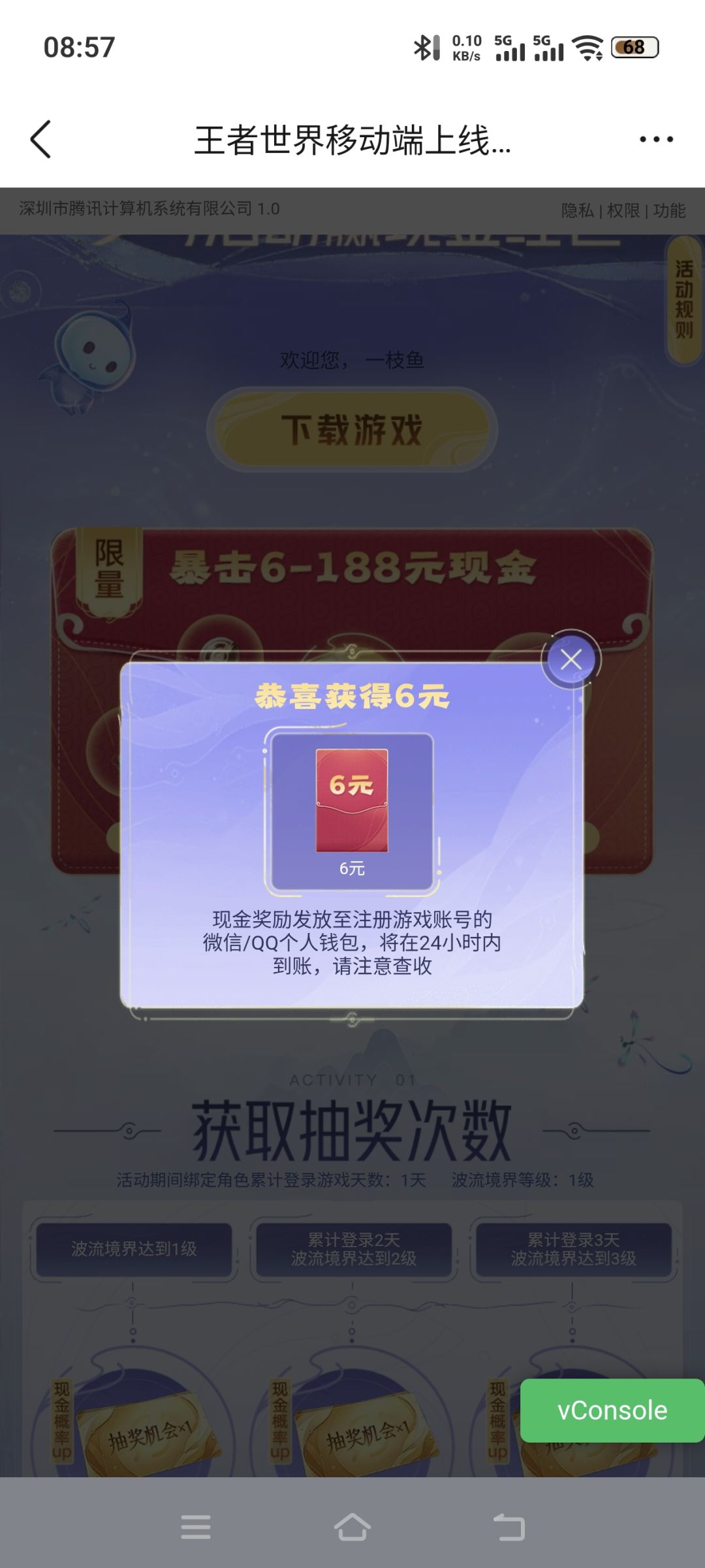 我被腾讯收买了, 1